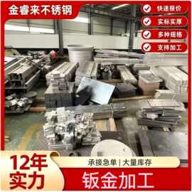 广东佛山不锈钢钣金加工钣金件加工非标外壳定折弯激光制做