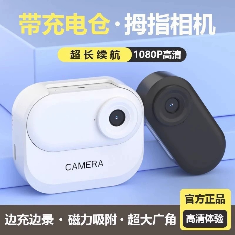 New Sports Thumb Camera Magnetic Cycling Anti-Shake Recorder High Camera Vlog Travel Outdoor Shooting