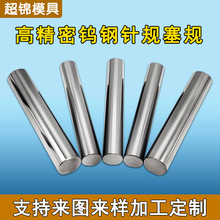 钨钢针规高精度塞规精密通止规检具白钢圆棒0.1-50mm量棒加工