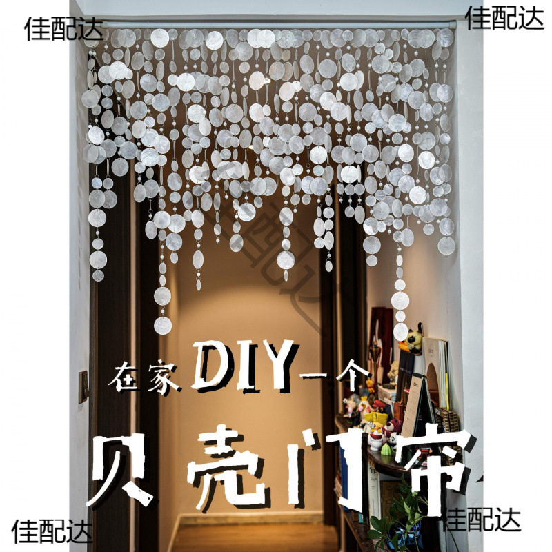 Shell Door Curtain Without Punching Entrance Living Room Without Punching Creative Partition Decorative Curtain DIY Crystal Pearl Pendant Curtain