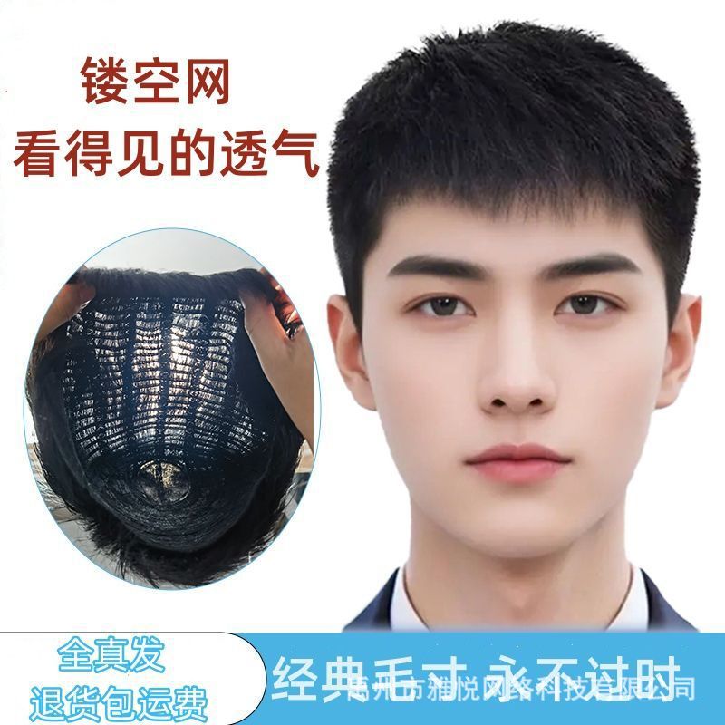 Thin Hollow Net Wig Men's Full Head Cover Short Hair Ultra-light and Real Hair Natural Middle-aged and Elderly Handsome Flat Head