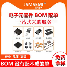 电子元器件BOM配单集成电路IC芯片单片机半导体晶振二三极电阻电