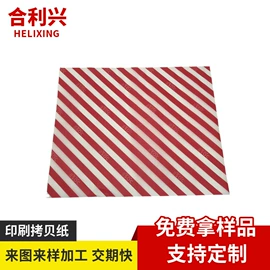 拷贝纸;防油、防潮纸;纸类印刷制品