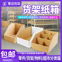 商超闪电仓货架纸箱闪送斜口分类库位盒电商云仓库分隔分拣箱子