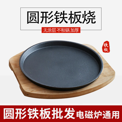 韓式不飯店鐵板燒粘盤燒烤牛排燒烤鑄鐵圓形盤盤鐵板西餐商用加厚