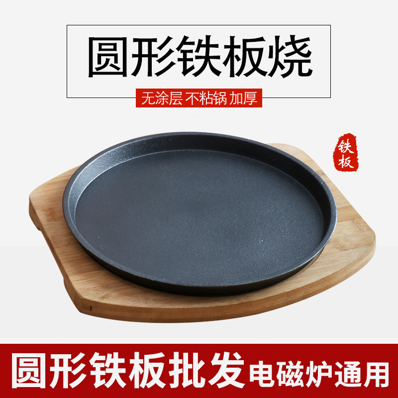 韓式不飯店鐵板燒粘盤燒烤牛排燒烤鑄鐵圓形盤盤鐵板西餐商用加厚