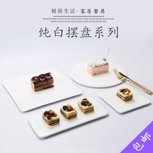 糕点盘日式摆寿司正方子长方平西餐陶瓷平板纯白色牛排蛋糕盘批发