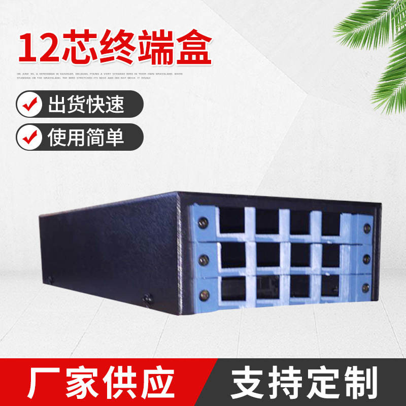 厂家供应千青12口桌面式终端盒-多用型12芯终端盒-桌面式-批发