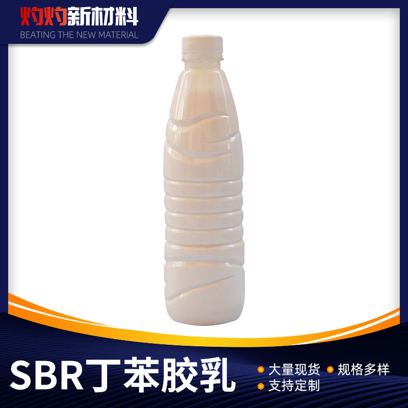常州厂家供应 SBR丁苯胶乳 乳化沥青改性剂 性能稳定降低能耗
