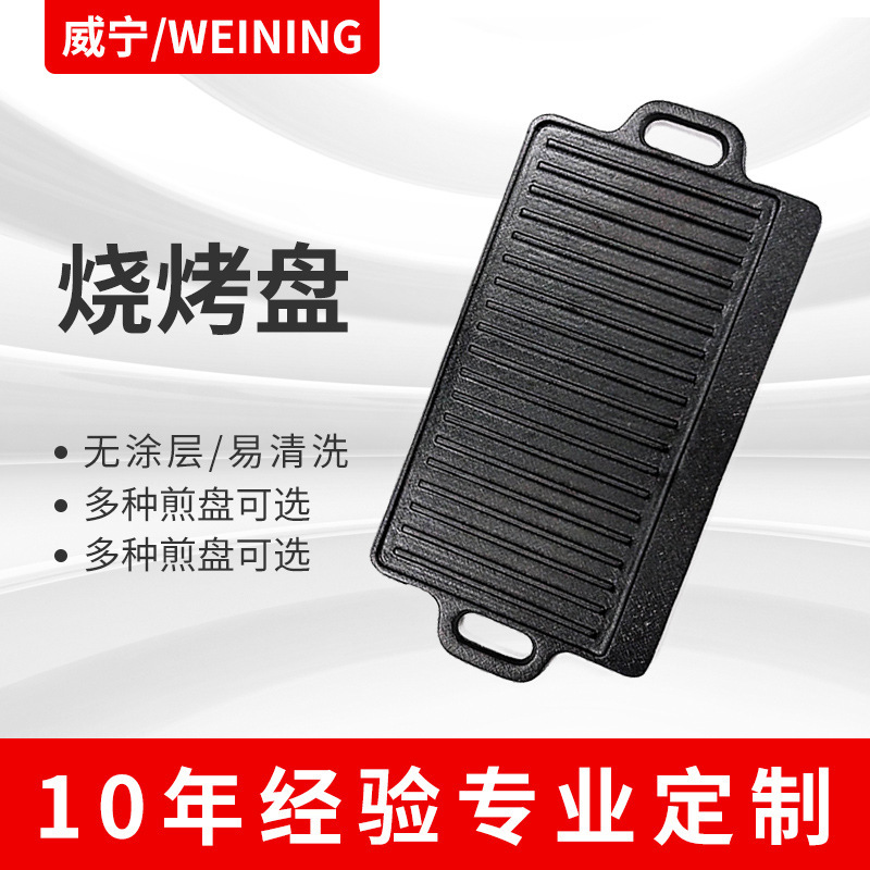 Square Set Uncoated Products Binaural Baking Tray Household Outdoor Barbecue Tray Commercial Flat Barbecue Grill Tray Wholesale