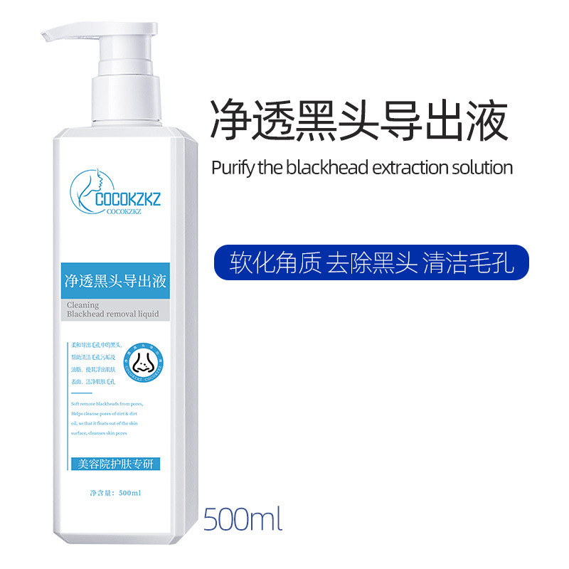黑头导出液美容院专用深层清洁敷出黑头收缩毛孔院线不刺激院用|undefined