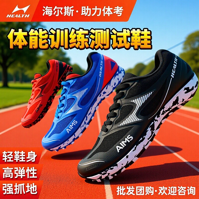 Haier's 699S High School Entrance Examination Shoes, Student Training Track and Field Competition Physical Fitness Test Shoes, Standing Long Jump Shoes, Sports Shoes