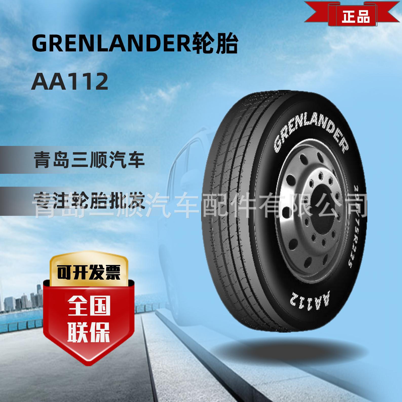 山东凯旋GRENLANDER品牌全钢商用车轮胎11R22.5-18 AA112真空轮胎
