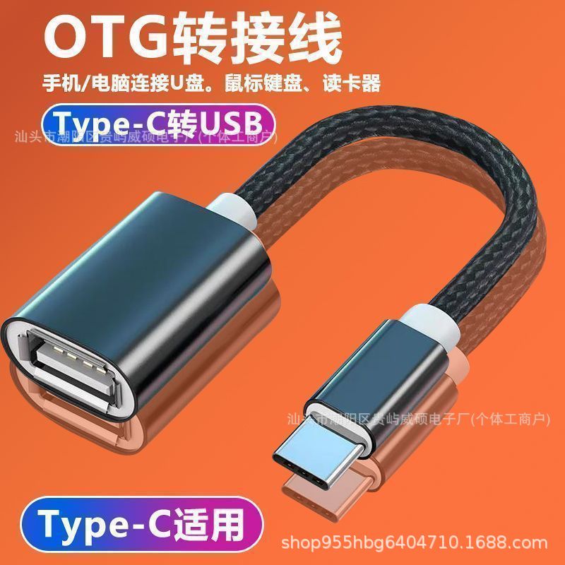 OTG card reader adapter USB Android TYPE-C nylon braided data cable U disk cable manufacturers wholesale