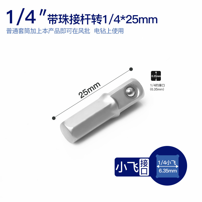 工業級1/4小飛スリーブセット四方型ラチェットレンチシングル6.3延長六角スリーブ14|undefined