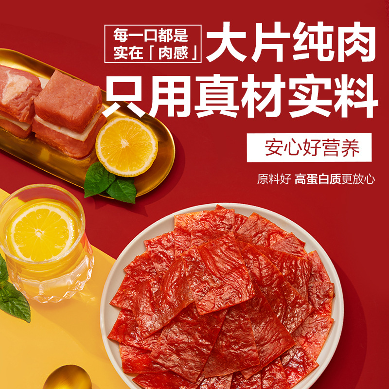 좋은 제품 가게 돼지 고기 육포 고단백 육포 Jingjiang 전문 돼지 고기 가게 레저 갈망 간식 100g