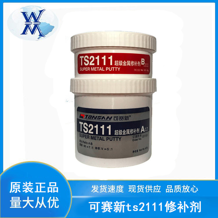可赛新ts2111超级金属修补剂天山ts2111钢铁铝铜金属铸造缺陷修补