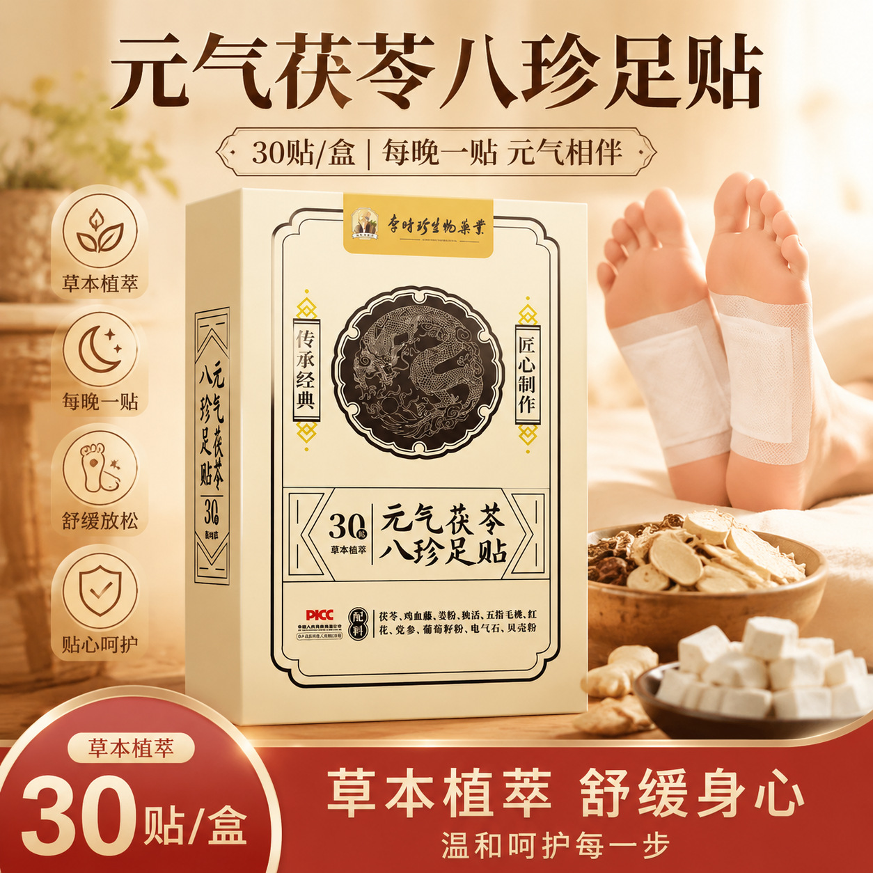 元气茯苓八珍足贴艾草足贴足部护理艾灸贴自发热贴老北京艾草足贴