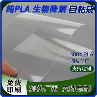 源头工厂定制纯PLA包装袋玉米淀粉生物全降解可堆肥环保包装袋