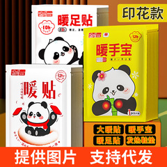 大号暖贴暧宫贴暖宝宝贴姨妈贴暖足贴足底发热鞋垫发热贴热12小时
