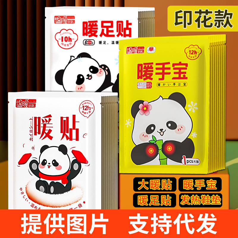 大号暖贴暧宫贴暖宝宝贴姨妈贴暖足贴足底发热鞋垫发热贴热12小时|undefined