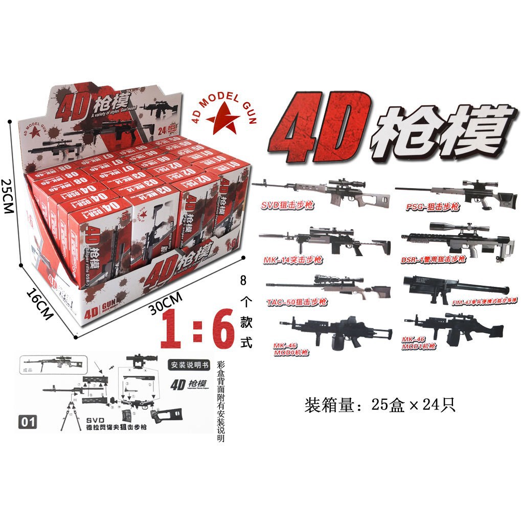 Assembled gun model - random box (24 small boxes in display box)