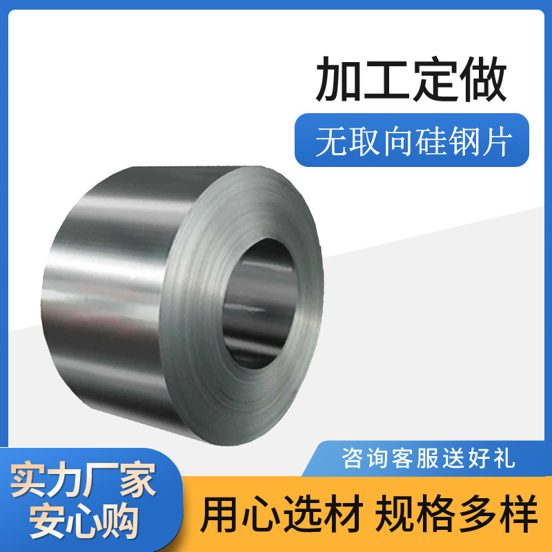 批发无取向硅钢片50TW400太钢50TW400无取向电工钢可按需分条剪版