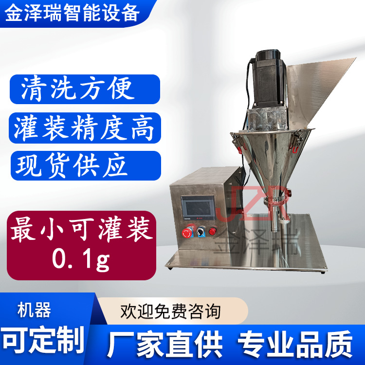 小型西林瓶熊胆粉粉末灌装机  瓶装冻干粉散粉辣椒面分装机