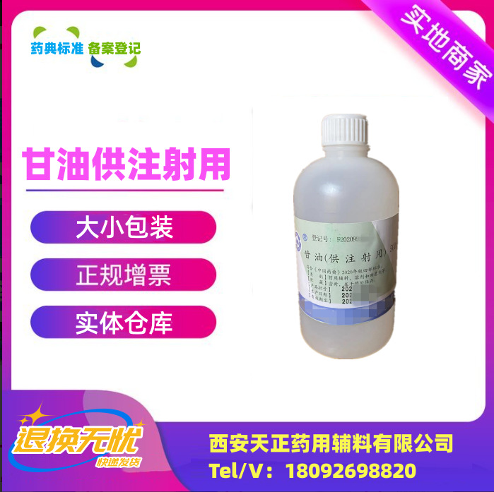 阿里巴巴模板_注射级甘油