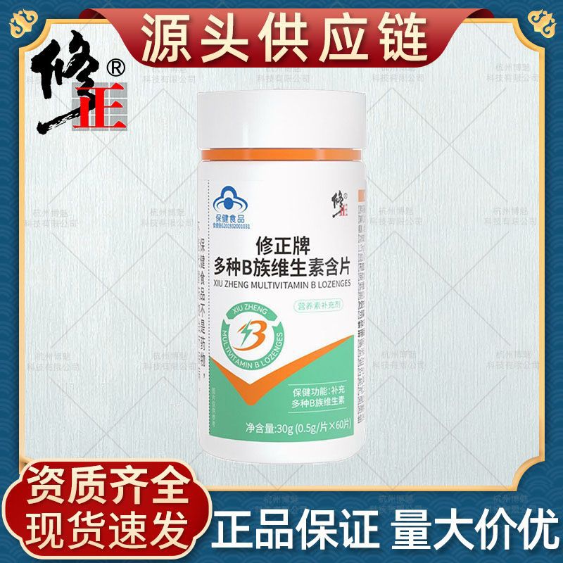 修正牌多种B族维生素含片多种复合维生素含片咀嚼片上火熬夜加班