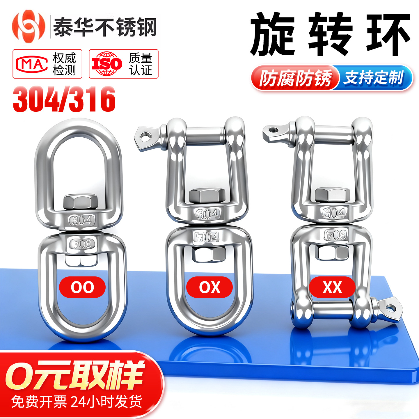 304不锈钢旋转环 万向环 不锈钢8字环 链条宠物链连接配件 M3-M32