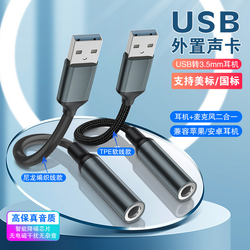 USB to 3.5mm Computer Headset Microphone Two-In-One Driver-Free Audio Adapter Cable Sound Card Audio Converter