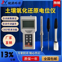 三合一土壤氧化还原电位仪测量氧化还原电位(Eh)、mV、pH和温度