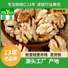 核桃;核桃仁;山核桃