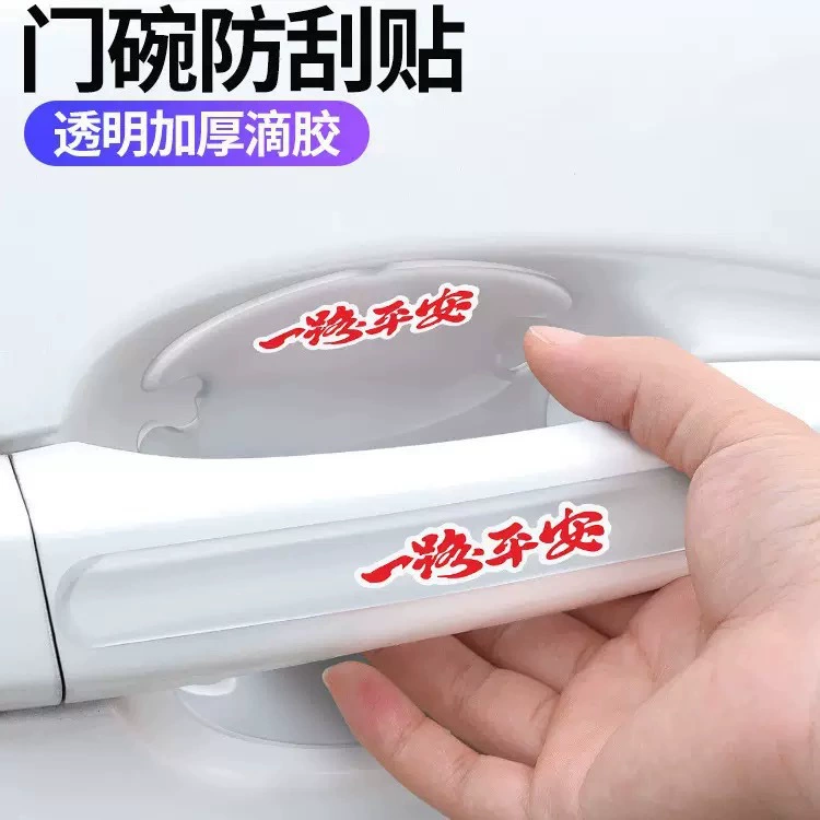 Прозрачная защитная наклейка на дверную ручку автомобиля, декоративная невидимая наклейка против царапин с мультяшным дизайном для защиты от ударов