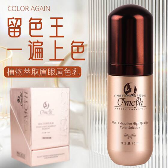 CS leave color king tattoo eyebrow pigment eyebrow eyeliner lip color milk easy to color tattoo makeup milk