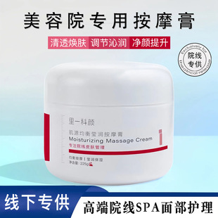 Li Yi Ke Yan Balanced Ying Run Massage Cream Softens Corneous Deep Skin Emollient Soothing Massage Cream Beauty Salon Line Special