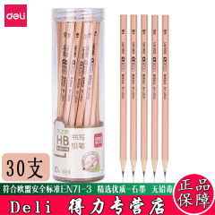 得力小学生铅笔原木无毒考试绘图一年级原木六角杆30支HB/2B铅笔