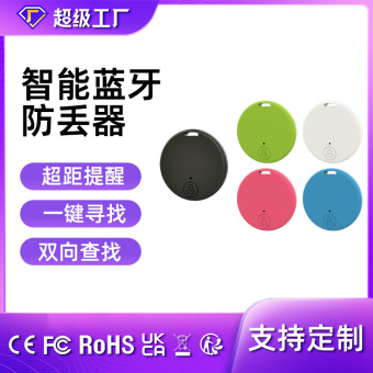 轻薄圆形防丢器双向寻物手机防丢自拍定位安卓IOS通用蓝牙防丢器