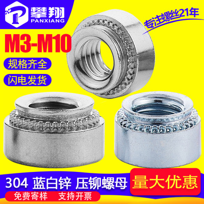 304不锈钢压铆螺母M3/M6/M5/M8压板螺母CLS扣紧螺母碳钢S花齿螺帽|ru
