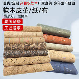 软木布料面包纹碎花木纹布真木纹皮革印花 0.45mm厚软木布加工