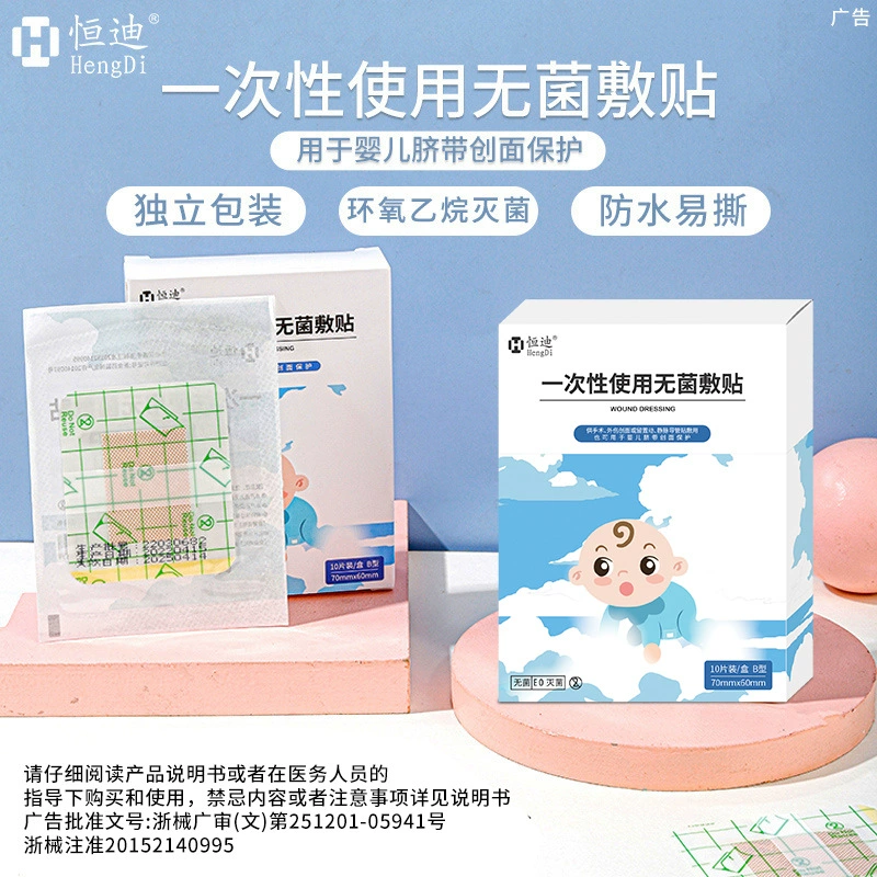 Hengdi Baby Pie Pie Baby Pie Pie Pie Be Pie Be Be Be Pie Pie для ванной новорожденного асептическое применение Медицинская дышащая пуповина водонепроницаемая наклейка