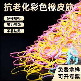 厂家供应彩色橡皮筋无卤素高弹橡胶圈防老化工业橡皮筋耐高温胶圈