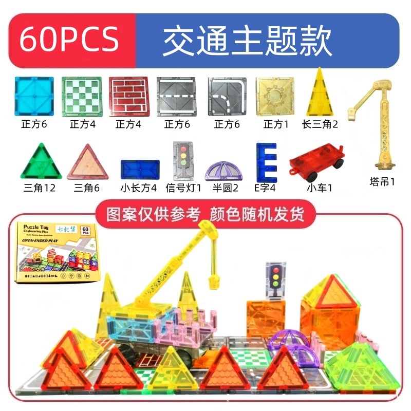 彩窗磁力片积木散片补充装儿童吸铁石玩具磁性磁铁益智拼装男女孩|undefined