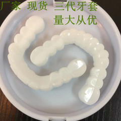 現物卸売り入れ歯第五世代歯美白セットシリカゲル模擬歯カバー美白歯カバー無孔歯カバー