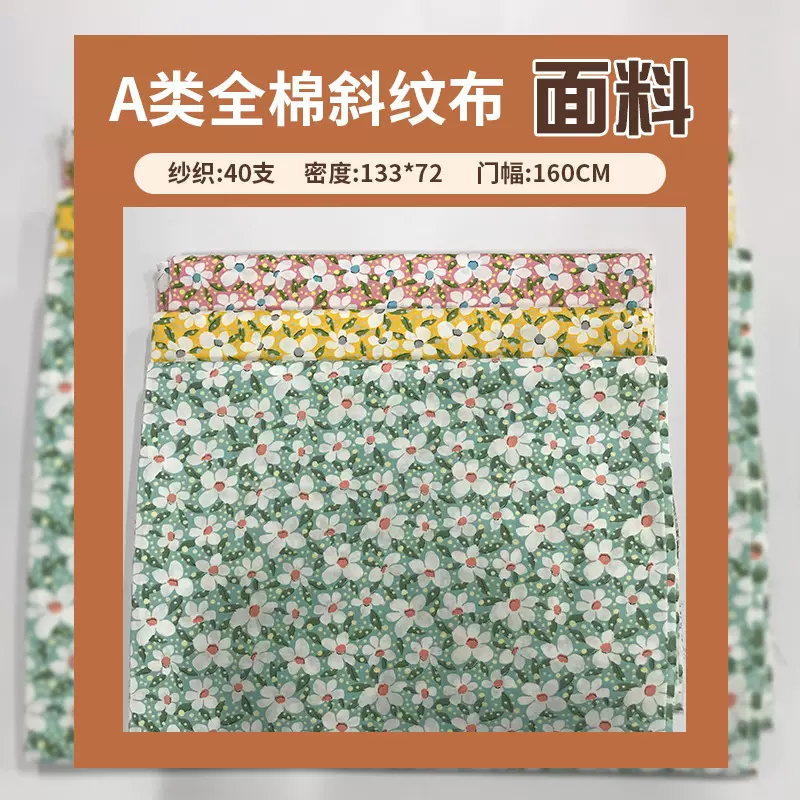 全棉斜纹印花面料 小清新碎花家居服床品面料现货供应