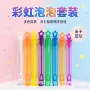 同款迷你商超国外泡泡棒