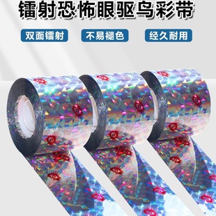 Laser Bird Repellent Ribbon Reflective Tape New Bird Repellent Orchard Bird Repellent Bird Scare Bird Deterrent