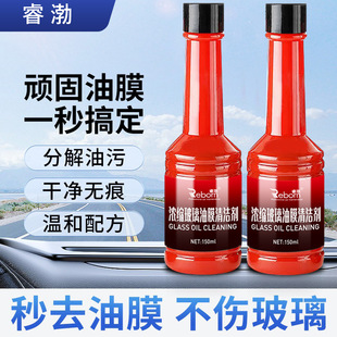 Car Glass Oil Film Remover Glass Water Additive Oil Film Cleaning Paste Ruibo Brand Car Cleaner