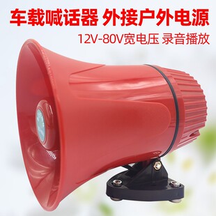 Car loudspeaker propaganda loudspeaker high-power loudspeaker advertising campaign shouting selling loud wide voltage stall